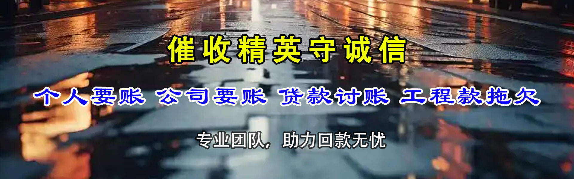 睢宁要账公司